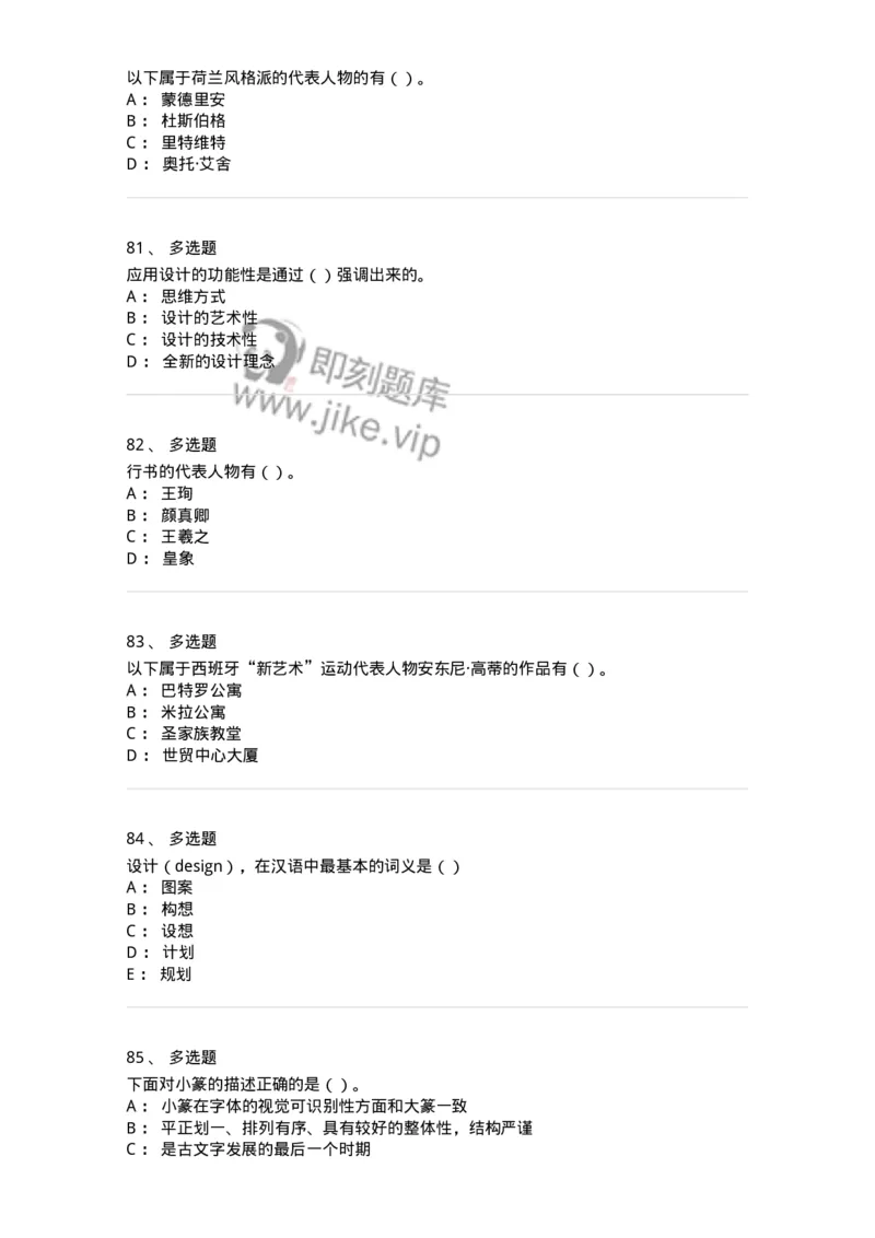 1803-2025年军队文职人员招聘《艺术设计》模拟预测3-137616_军队文职(1)_01.军队文职真题-专业课_（全）版本一（历年真题+章节练习+模拟题）_艺术设计(军队文职)_预测模拟_纯题目