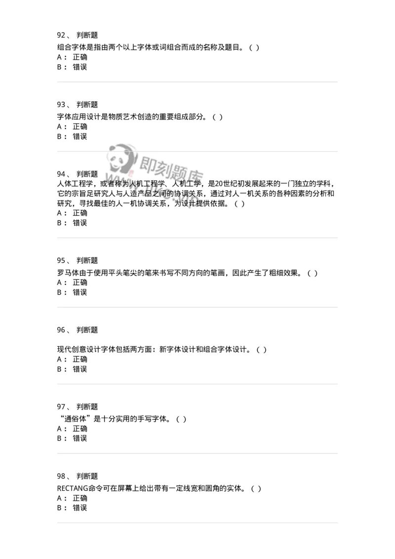 1803-2025年军队文职人员招聘《艺术设计》模拟预测3-137616_军队文职(1)_01.军队文职真题-专业课_（全）版本一（历年真题+章节练习+模拟题）_艺术设计(军队文职)_预测模拟_纯题目