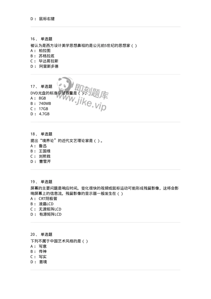 1803-2025年军队文职人员招聘《艺术设计》模拟预测3-137616_军队文职(1)_01.军队文职真题-专业课_（全）版本一（历年真题+章节练习+模拟题）_艺术设计(军队文职)_预测模拟_纯题目