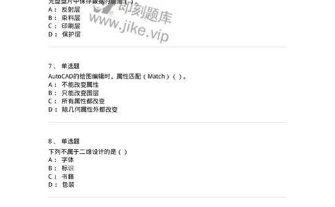 1803-2025年军队文职人员招聘《艺术设计》模拟预测3-137616_军队文职(1)_01.军队文职真题-专业课_（全）版本一（历年真题+章节练习+模拟题）_艺术设计(军队文职)_预测模拟_纯题目