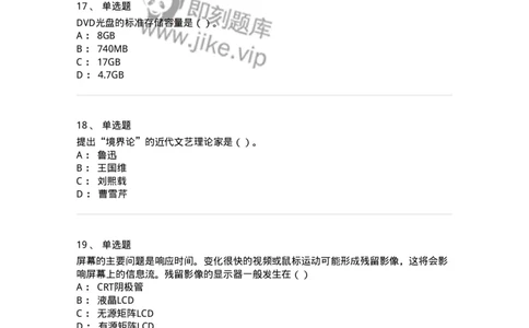1803-2025年军队文职人员招聘《艺术设计》模拟预测3-137616_军队文职(1)_01.军队文职真题-专业课_（全）版本一（历年真题+章节练习+模拟题）_艺术设计(军队文职)_预测模拟_纯题目