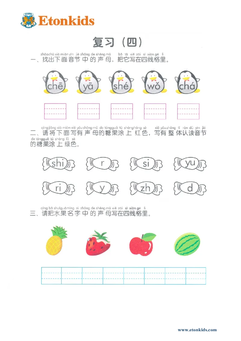 p58-期末复习四_幼小衔接全套_7.幼小衔接全套_22、幼小衔接教材_语文幼小衔接幼儿操作手册word（语文）