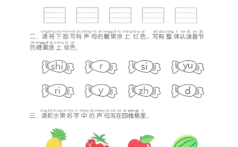 p58-期末复习四_幼小衔接全套_7.幼小衔接全套_22、幼小衔接教材_语文幼小衔接幼儿操作手册word（语文）