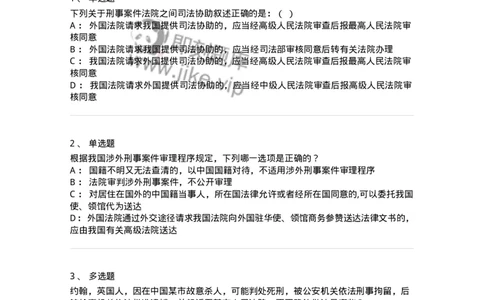 504050219-涉外刑事诉讼程序与司法协助制度-196982_军队文职(1)_01.军队文职真题-专业课_（全）版本一（历年真题+章节练习+模拟题）_法学(军队文职)_章节练习_纯题目