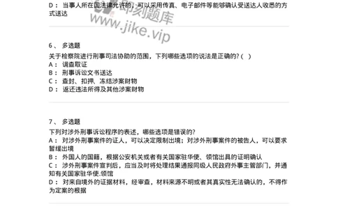 504050219-涉外刑事诉讼程序与司法协助制度-196982_军队文职(1)_01.军队文职真题-专业课_（全）版本一（历年真题+章节练习+模拟题）_法学(军队文职)_章节练习_纯题目