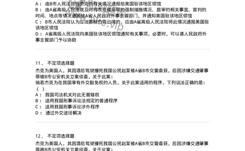 504050219-涉外刑事诉讼程序与司法协助制度-196982_军队文职(1)_01.军队文职真题-专业课_（全）版本一（历年真题+章节练习+模拟题）_法学(军队文职)_章节练习_纯题目