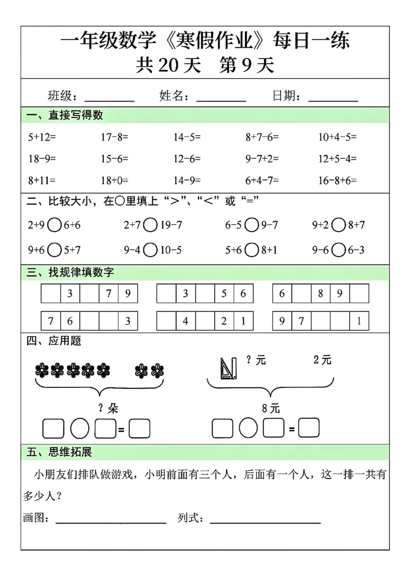 1014-一年级数学寒假作业每日一练共20天(1)_一年级上下册资料_一年级下册小红书同款资料_一下数学
