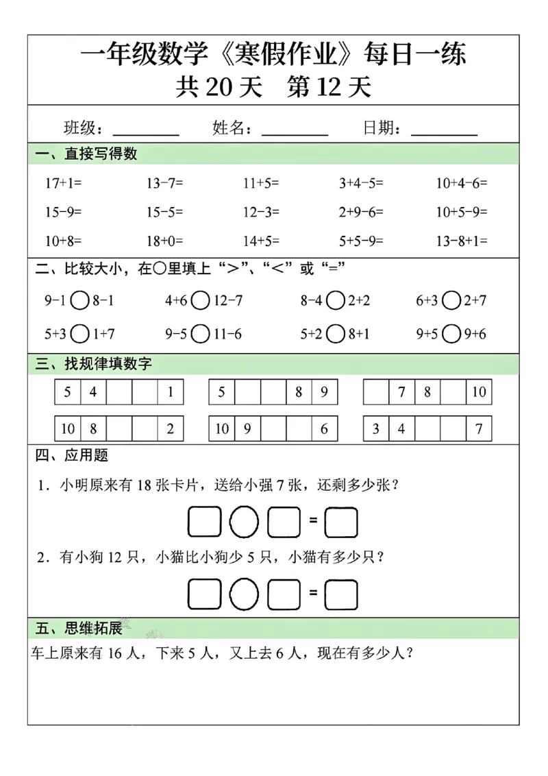 1014-一年级数学寒假作业每日一练共20天(1)_一年级上下册资料_一年级下册小红书同款资料_一下数学