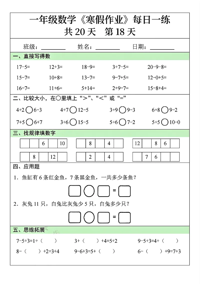 1014-一年级数学寒假作业每日一练共20天(1)_一年级上下册资料_一年级下册小红书同款资料_一下数学