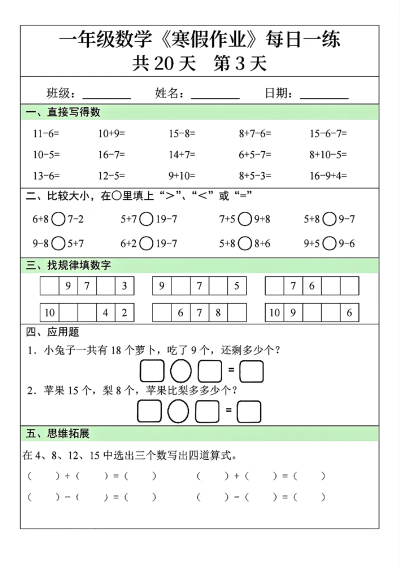 1014-一年级数学寒假作业每日一练共20天(1)_一年级上下册资料_一年级下册小红书同款资料_一下数学