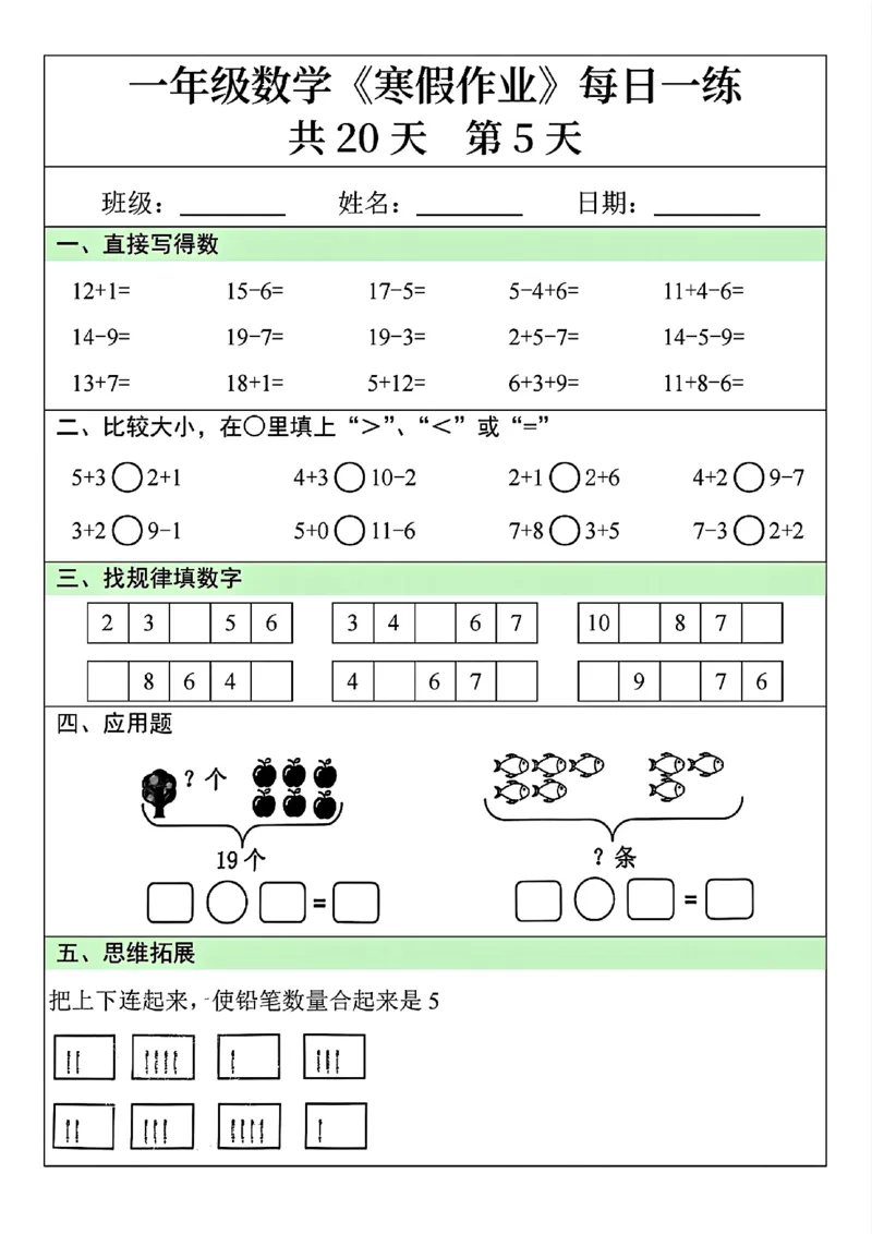 1014-一年级数学寒假作业每日一练共20天(1)_一年级上下册资料_一年级下册小红书同款资料_一下数学