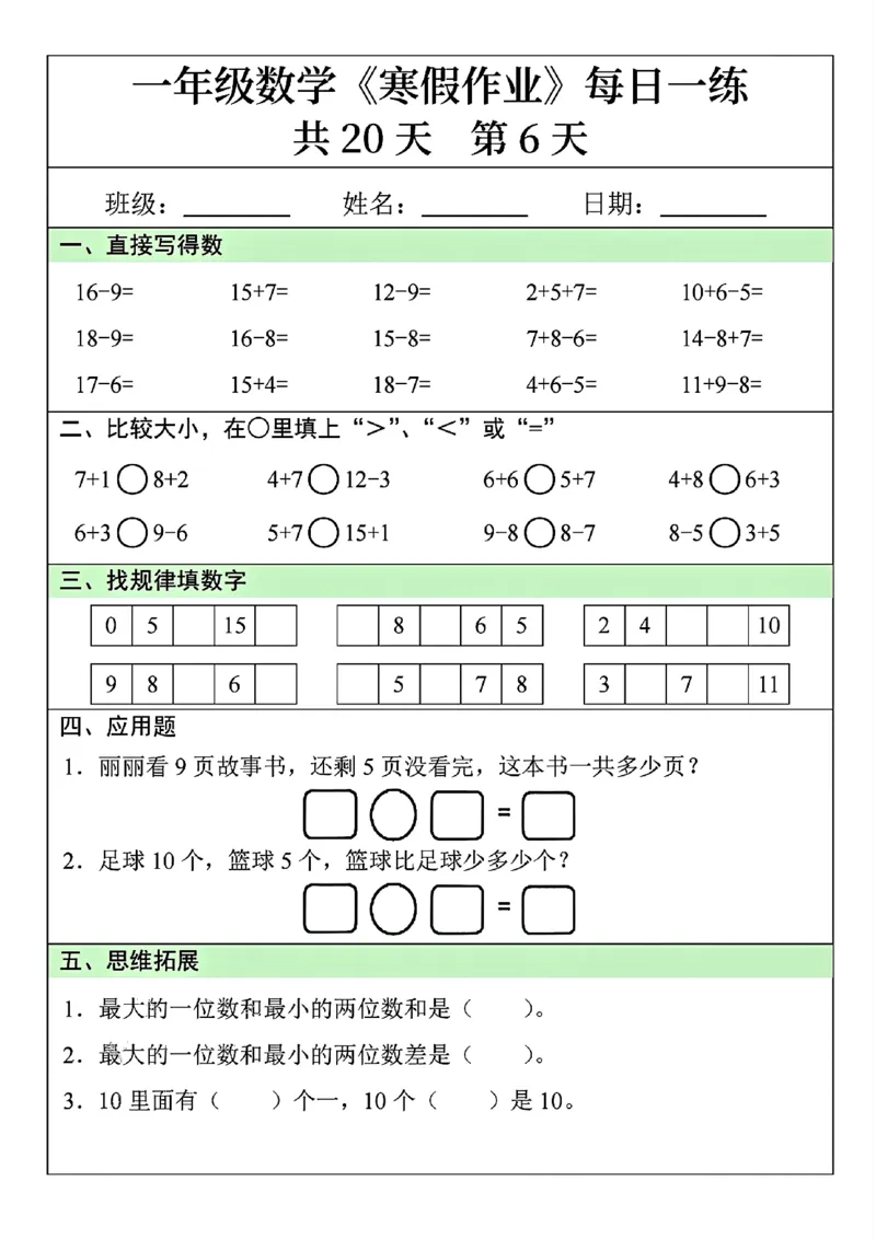 1014-一年级数学寒假作业每日一练共20天(1)_一年级上下册资料_一年级下册小红书同款资料_一下数学