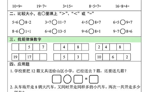 1014-一年级数学寒假作业每日一练共20天(1)_一年级上下册资料_一年级下册小红书同款资料_一下数学