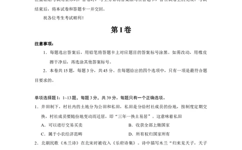 2020年高考历史试卷（天津）（空白卷）_历史历年高考真题_新&middot;Word版2008-2025&middot;高考历史真题_历史（按年份分类）2008-2025_2020&middot;历史高考真题