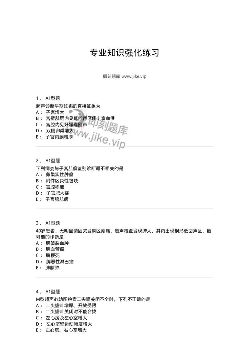 815026-专业知识强化练习-174664_军队文职(1)_01.军队文职真题-专业课_（全）版本一（历年真题+章节练习+模拟题）_医学影像技术(军队文职)_章节练习_纯题目