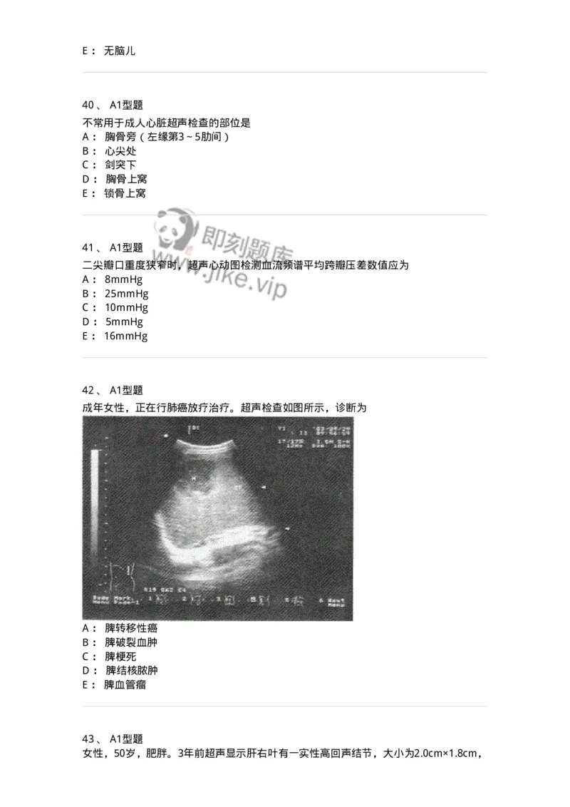 815026-专业知识强化练习-174664_军队文职(1)_01.军队文职真题-专业课_（全）版本一（历年真题+章节练习+模拟题）_医学影像技术(军队文职)_章节练习_纯题目