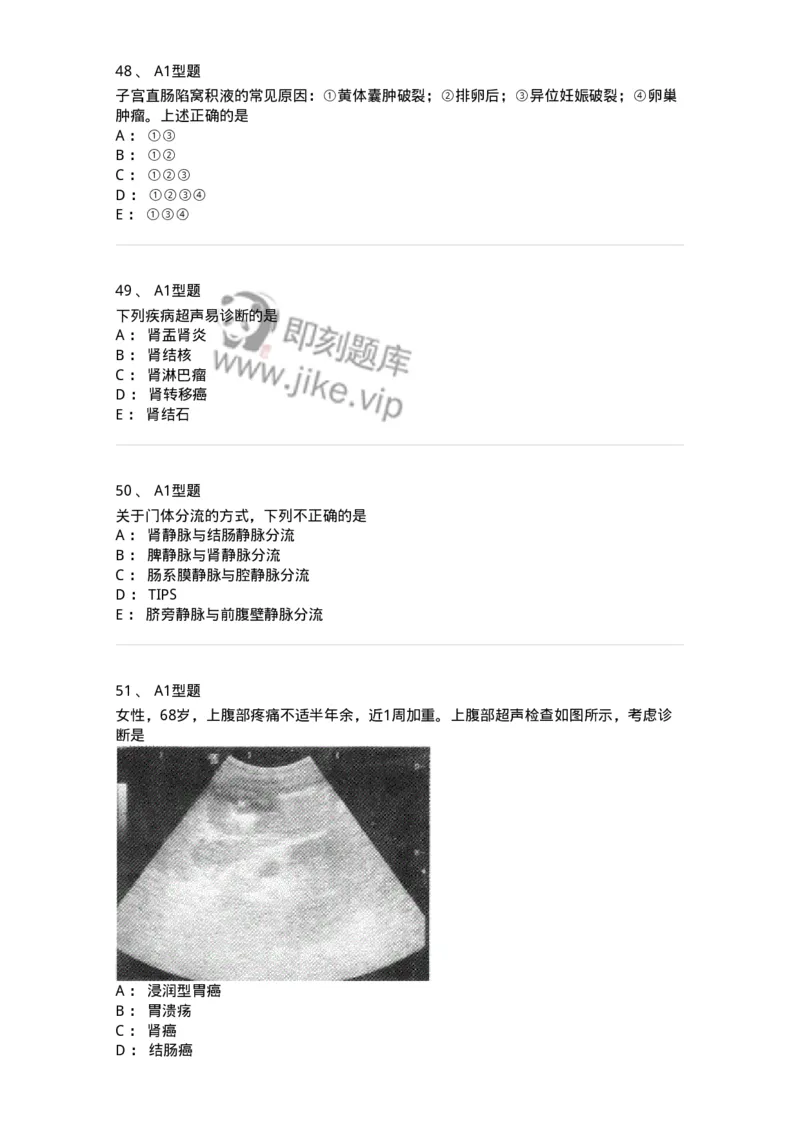 815026-专业知识强化练习-174664_军队文职(1)_01.军队文职真题-专业课_（全）版本一（历年真题+章节练习+模拟题）_医学影像技术(军队文职)_章节练习_纯题目