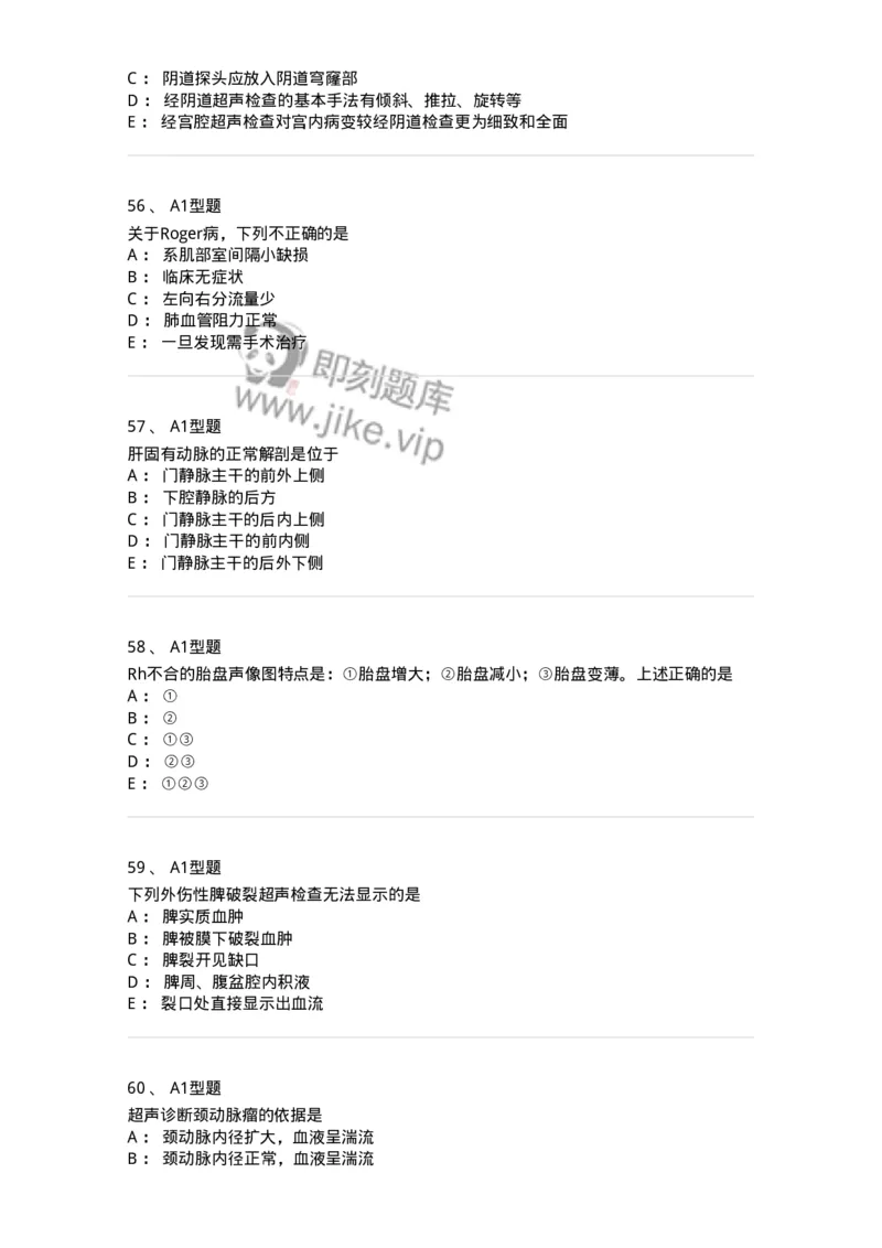 815026-专业知识强化练习-174664_军队文职(1)_01.军队文职真题-专业课_（全）版本一（历年真题+章节练习+模拟题）_医学影像技术(军队文职)_章节练习_纯题目