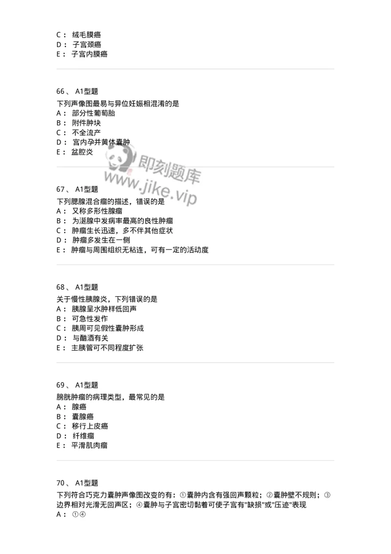 815026-专业知识强化练习-174664_军队文职(1)_01.军队文职真题-专业课_（全）版本一（历年真题+章节练习+模拟题）_医学影像技术(军队文职)_章节练习_纯题目