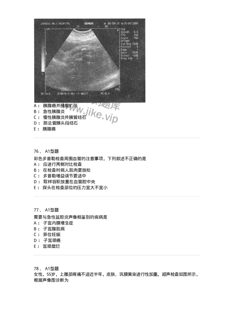 815026-专业知识强化练习-174664_军队文职(1)_01.军队文职真题-专业课_（全）版本一（历年真题+章节练习+模拟题）_医学影像技术(军队文职)_章节练习_纯题目