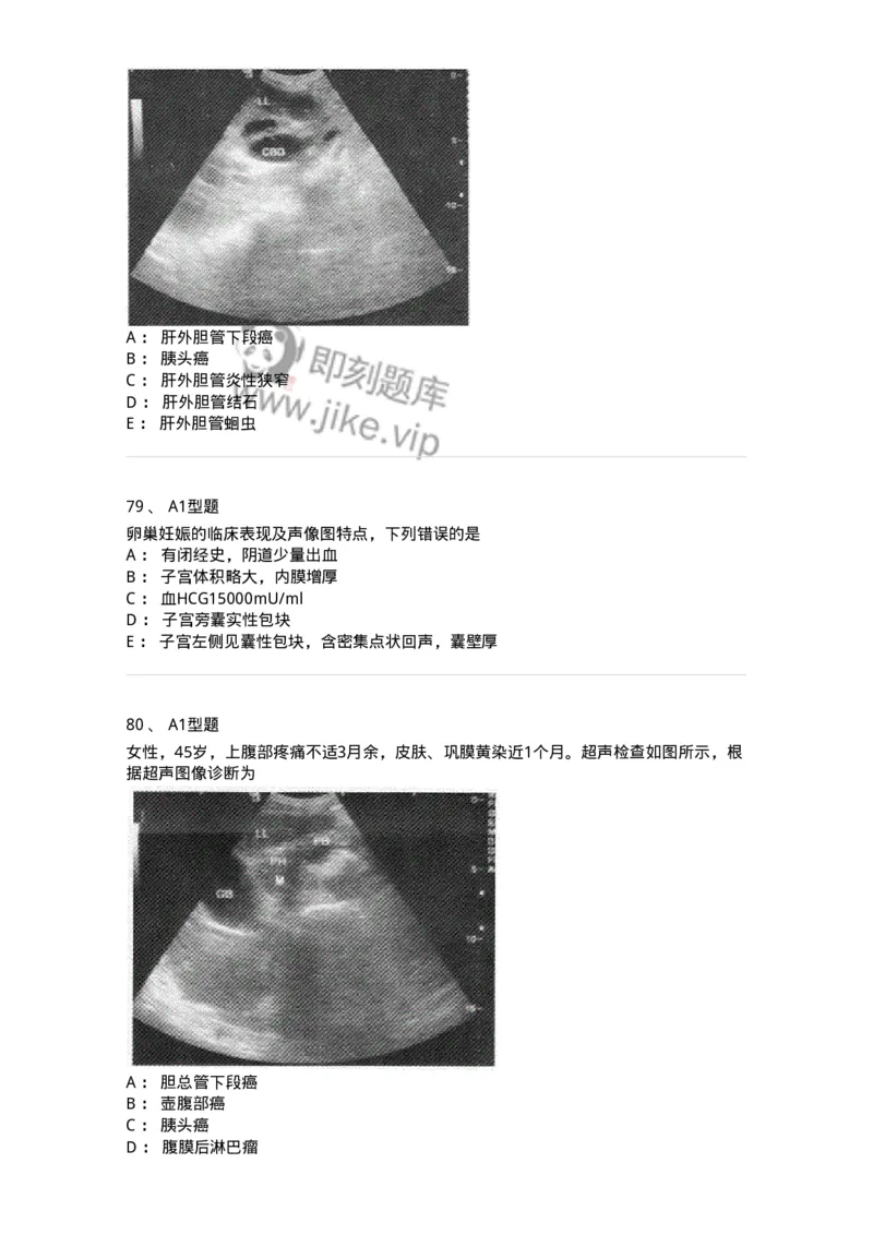 815026-专业知识强化练习-174664_军队文职(1)_01.军队文职真题-专业课_（全）版本一（历年真题+章节练习+模拟题）_医学影像技术(军队文职)_章节练习_纯题目