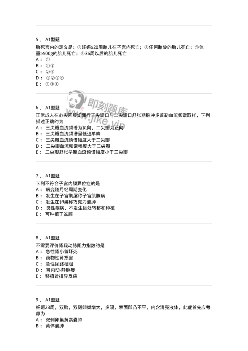 815026-专业知识强化练习-174664_军队文职(1)_01.军队文职真题-专业课_（全）版本一（历年真题+章节练习+模拟题）_医学影像技术(军队文职)_章节练习_纯题目