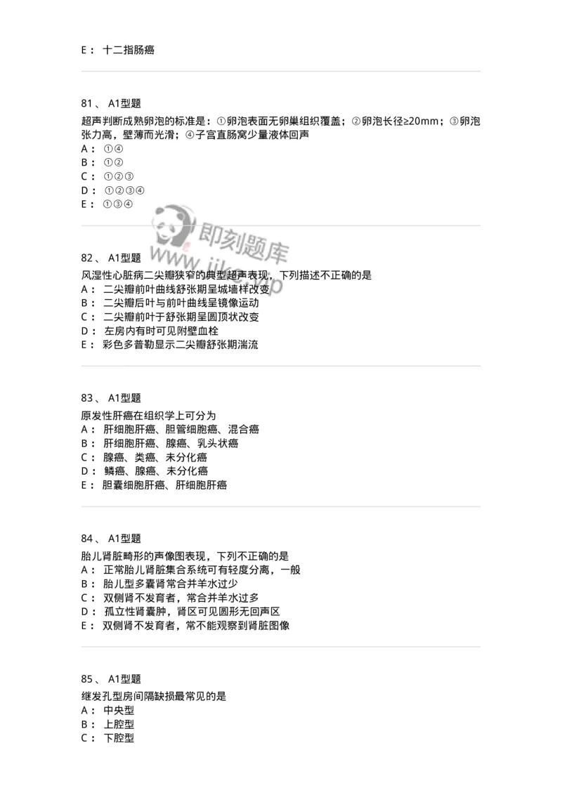 815026-专业知识强化练习-174664_军队文职(1)_01.军队文职真题-专业课_（全）版本一（历年真题+章节练习+模拟题）_医学影像技术(军队文职)_章节练习_纯题目