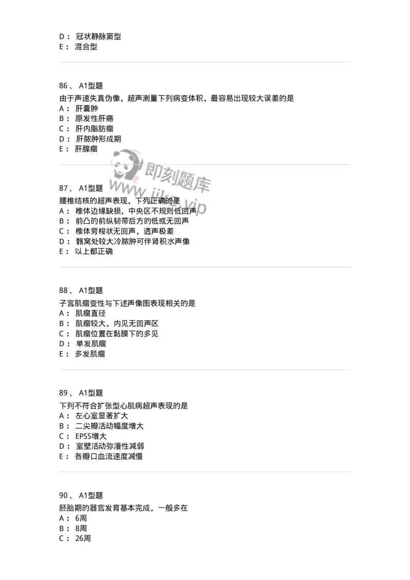 815026-专业知识强化练习-174664_军队文职(1)_01.军队文职真题-专业课_（全）版本一（历年真题+章节练习+模拟题）_医学影像技术(军队文职)_章节练习_纯题目