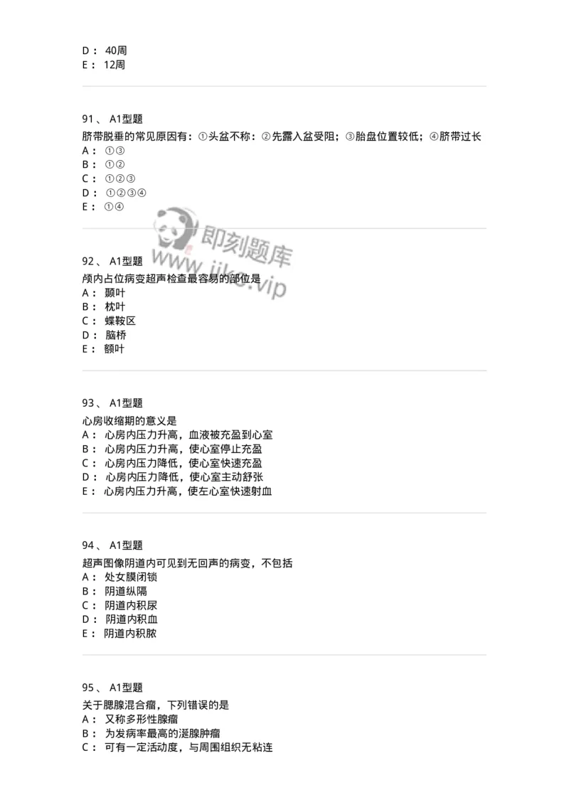 815026-专业知识强化练习-174664_军队文职(1)_01.军队文职真题-专业课_（全）版本一（历年真题+章节练习+模拟题）_医学影像技术(军队文职)_章节练习_纯题目