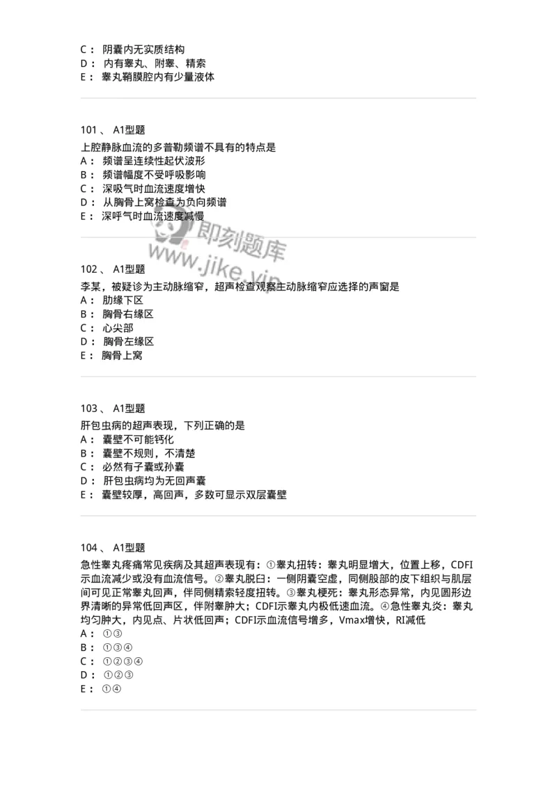 815026-专业知识强化练习-174664_军队文职(1)_01.军队文职真题-专业课_（全）版本一（历年真题+章节练习+模拟题）_医学影像技术(军队文职)_章节练习_纯题目