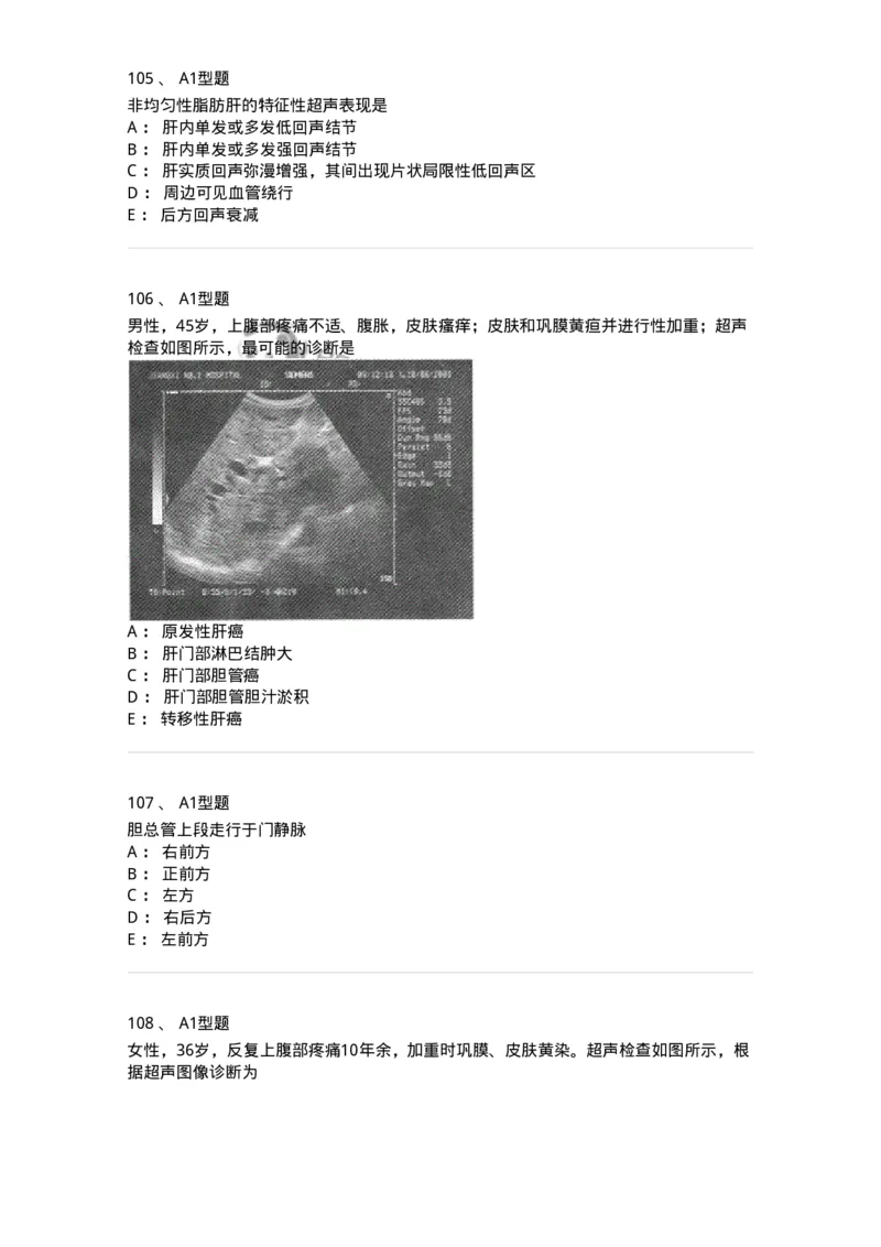 815026-专业知识强化练习-174664_军队文职(1)_01.军队文职真题-专业课_（全）版本一（历年真题+章节练习+模拟题）_医学影像技术(军队文职)_章节练习_纯题目