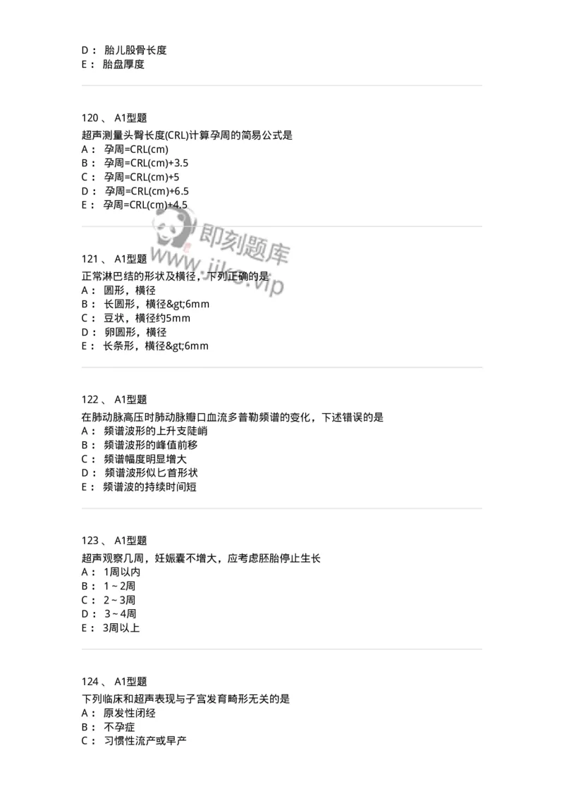 815026-专业知识强化练习-174664_军队文职(1)_01.军队文职真题-专业课_（全）版本一（历年真题+章节练习+模拟题）_医学影像技术(军队文职)_章节练习_纯题目