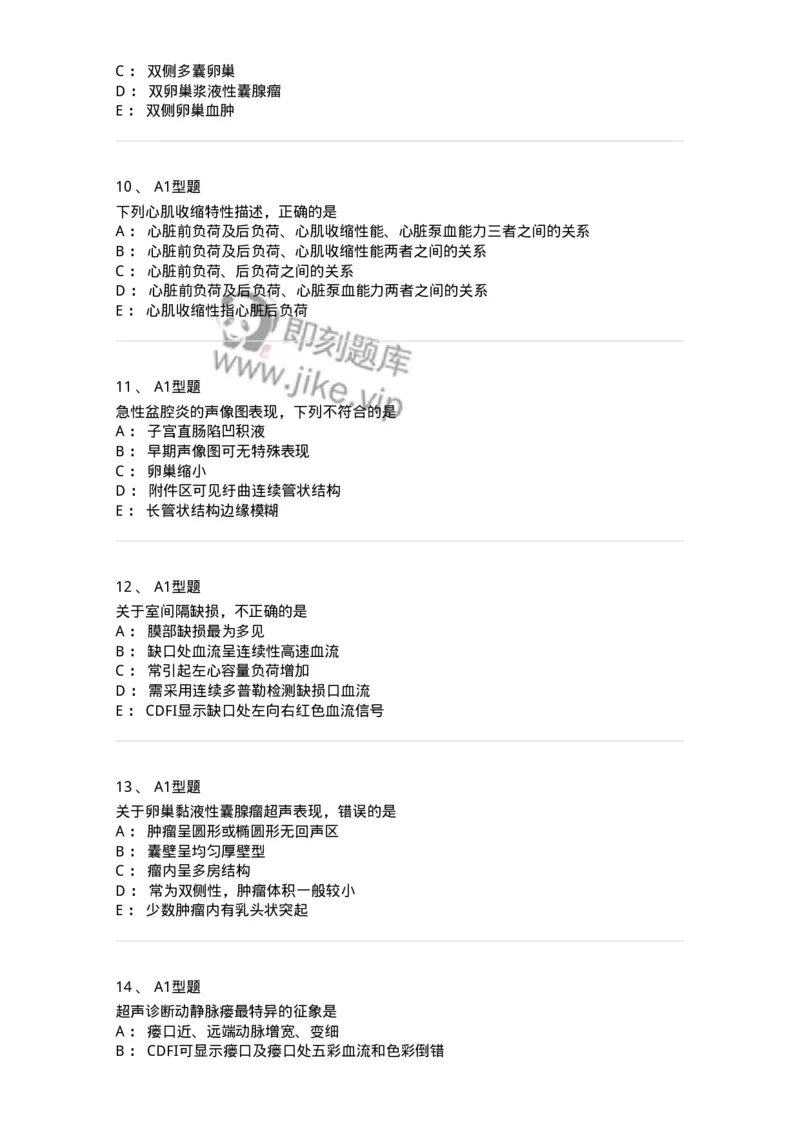 815026-专业知识强化练习-174664_军队文职(1)_01.军队文职真题-专业课_（全）版本一（历年真题+章节练习+模拟题）_医学影像技术(军队文职)_章节练习_纯题目