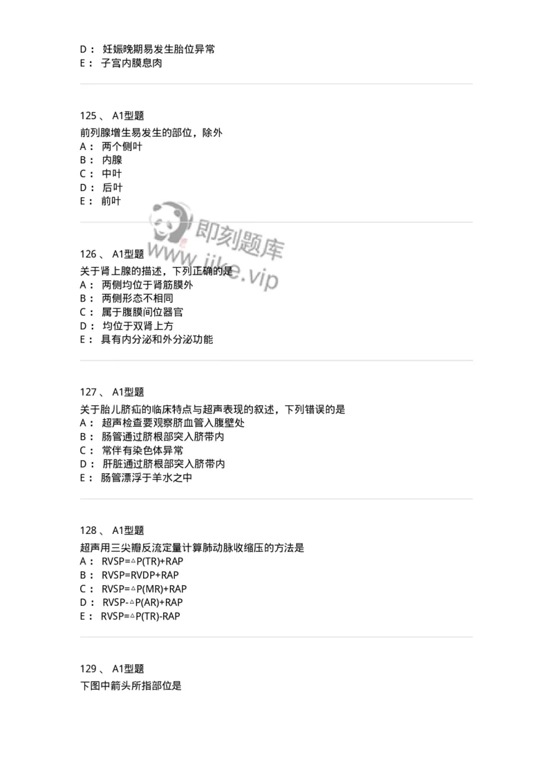 815026-专业知识强化练习-174664_军队文职(1)_01.军队文职真题-专业课_（全）版本一（历年真题+章节练习+模拟题）_医学影像技术(军队文职)_章节练习_纯题目