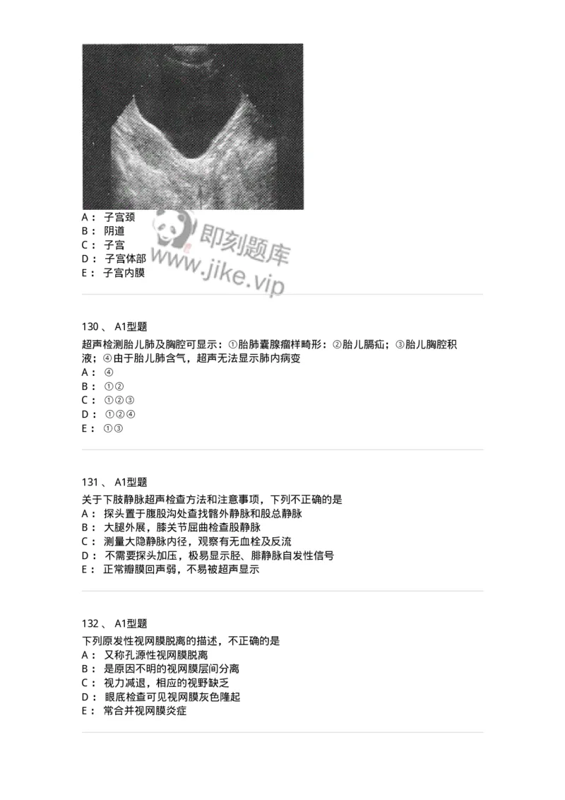 815026-专业知识强化练习-174664_军队文职(1)_01.军队文职真题-专业课_（全）版本一（历年真题+章节练习+模拟题）_医学影像技术(军队文职)_章节练习_纯题目