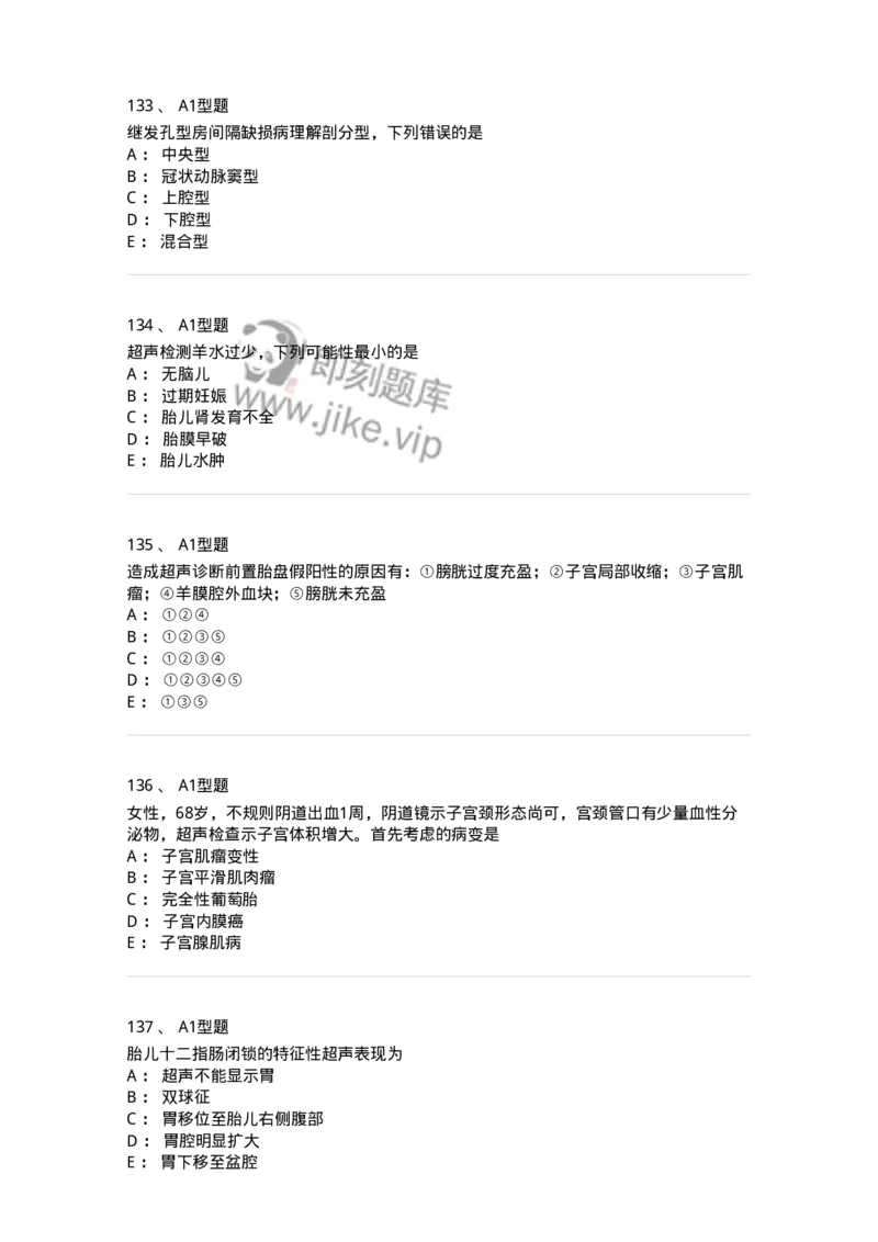 815026-专业知识强化练习-174664_军队文职(1)_01.军队文职真题-专业课_（全）版本一（历年真题+章节练习+模拟题）_医学影像技术(军队文职)_章节练习_纯题目