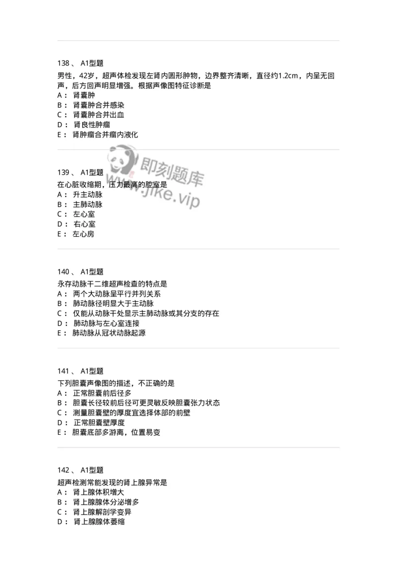 815026-专业知识强化练习-174664_军队文职(1)_01.军队文职真题-专业课_（全）版本一（历年真题+章节练习+模拟题）_医学影像技术(军队文职)_章节练习_纯题目