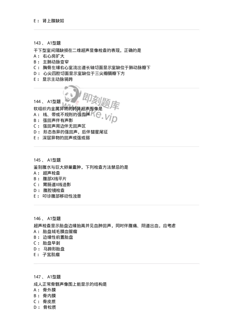 815026-专业知识强化练习-174664_军队文职(1)_01.军队文职真题-专业课_（全）版本一（历年真题+章节练习+模拟题）_医学影像技术(军队文职)_章节练习_纯题目
