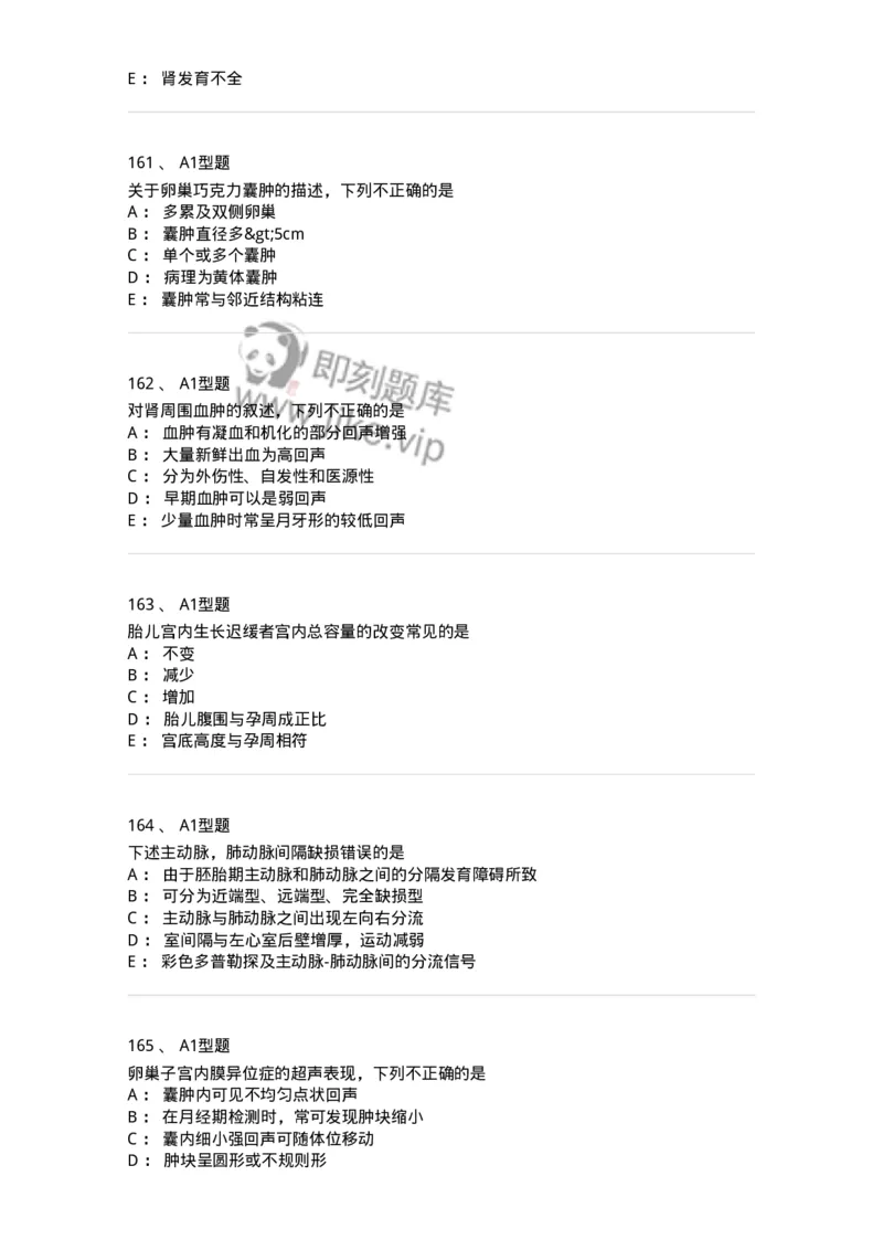 815026-专业知识强化练习-174664_军队文职(1)_01.军队文职真题-专业课_（全）版本一（历年真题+章节练习+模拟题）_医学影像技术(军队文职)_章节练习_纯题目