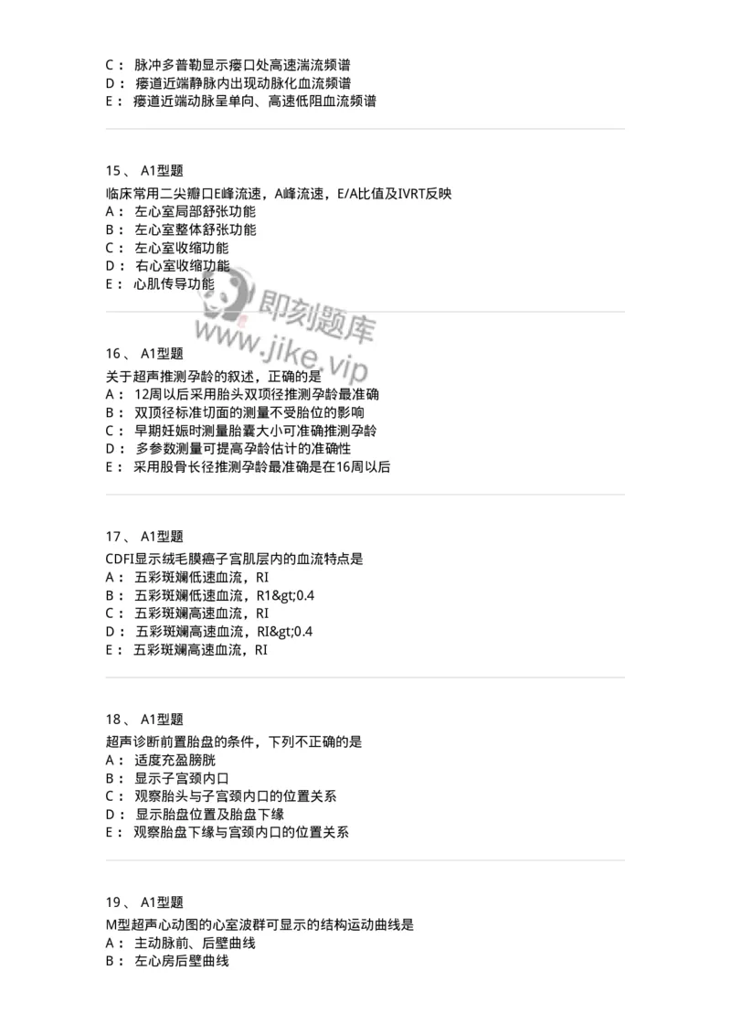 815026-专业知识强化练习-174664_军队文职(1)_01.军队文职真题-专业课_（全）版本一（历年真题+章节练习+模拟题）_医学影像技术(军队文职)_章节练习_纯题目