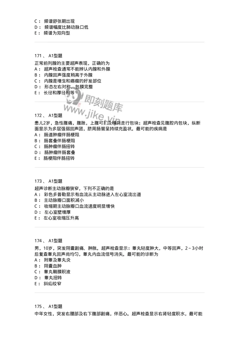 815026-专业知识强化练习-174664_军队文职(1)_01.军队文职真题-专业课_（全）版本一（历年真题+章节练习+模拟题）_医学影像技术(军队文职)_章节练习_纯题目