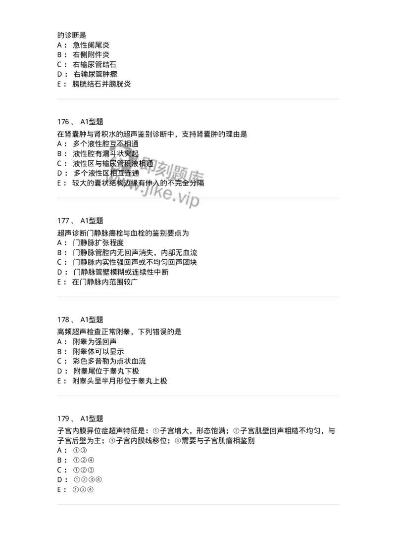 815026-专业知识强化练习-174664_军队文职(1)_01.军队文职真题-专业课_（全）版本一（历年真题+章节练习+模拟题）_医学影像技术(军队文职)_章节练习_纯题目