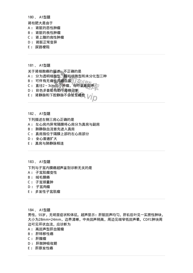 815026-专业知识强化练习-174664_军队文职(1)_01.军队文职真题-专业课_（全）版本一（历年真题+章节练习+模拟题）_医学影像技术(军队文职)_章节练习_纯题目