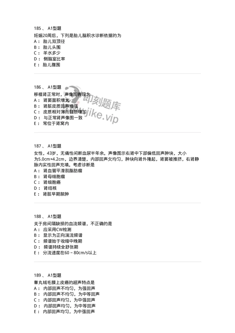 815026-专业知识强化练习-174664_军队文职(1)_01.军队文职真题-专业课_（全）版本一（历年真题+章节练习+模拟题）_医学影像技术(军队文职)_章节练习_纯题目