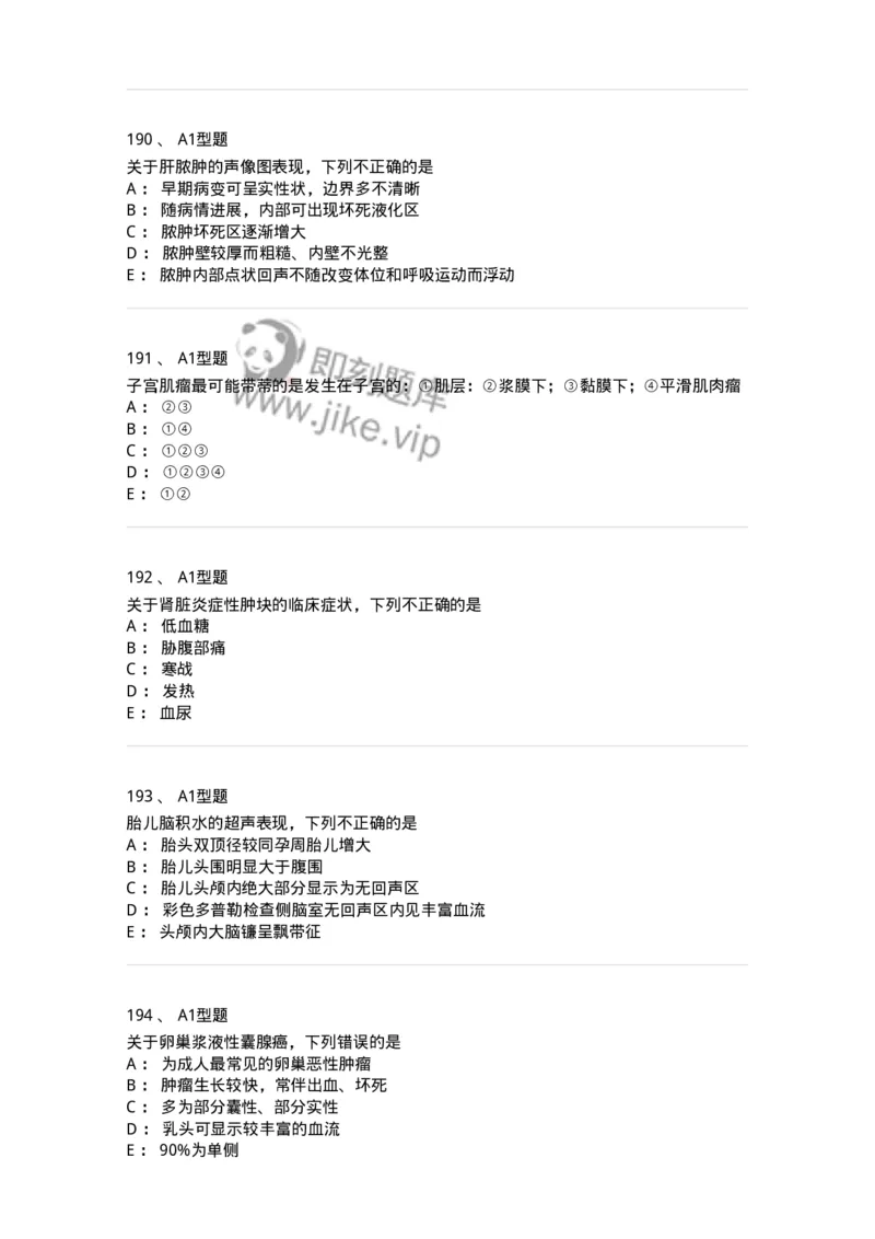 815026-专业知识强化练习-174664_军队文职(1)_01.军队文职真题-专业课_（全）版本一（历年真题+章节练习+模拟题）_医学影像技术(军队文职)_章节练习_纯题目