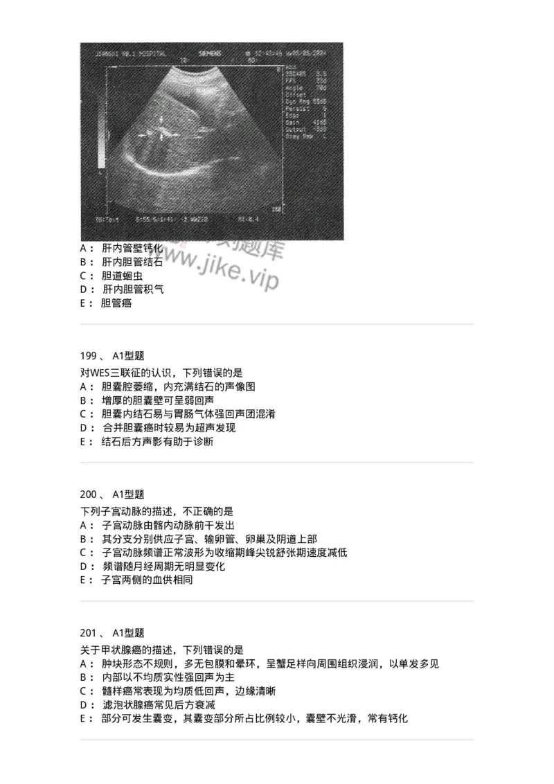 815026-专业知识强化练习-174664_军队文职(1)_01.军队文职真题-专业课_（全）版本一（历年真题+章节练习+模拟题）_医学影像技术(军队文职)_章节练习_纯题目