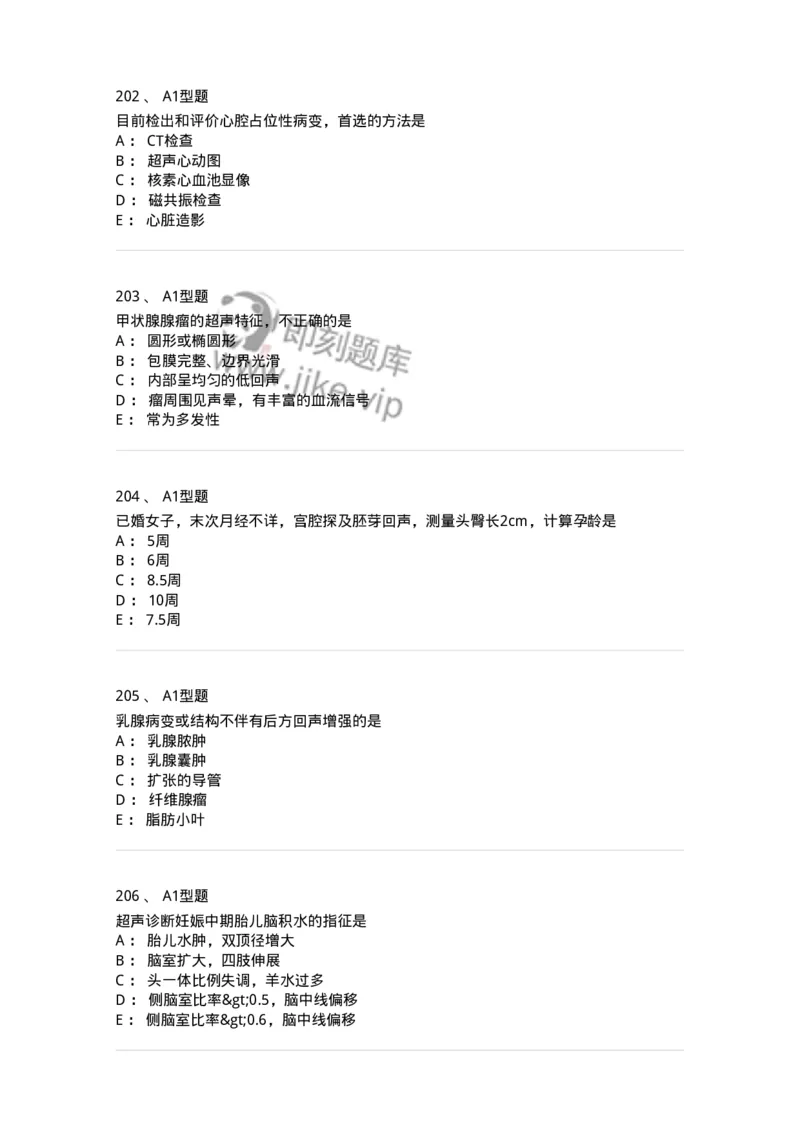 815026-专业知识强化练习-174664_军队文职(1)_01.军队文职真题-专业课_（全）版本一（历年真题+章节练习+模拟题）_医学影像技术(军队文职)_章节练习_纯题目