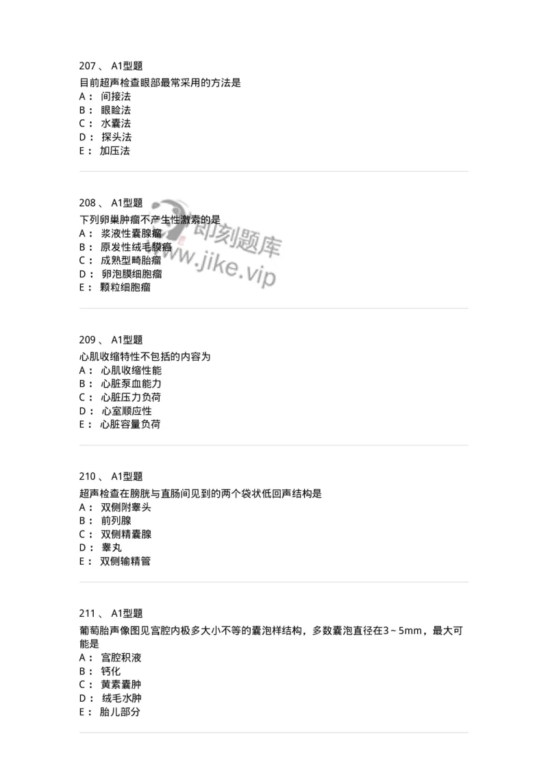 815026-专业知识强化练习-174664_军队文职(1)_01.军队文职真题-专业课_（全）版本一（历年真题+章节练习+模拟题）_医学影像技术(军队文职)_章节练习_纯题目