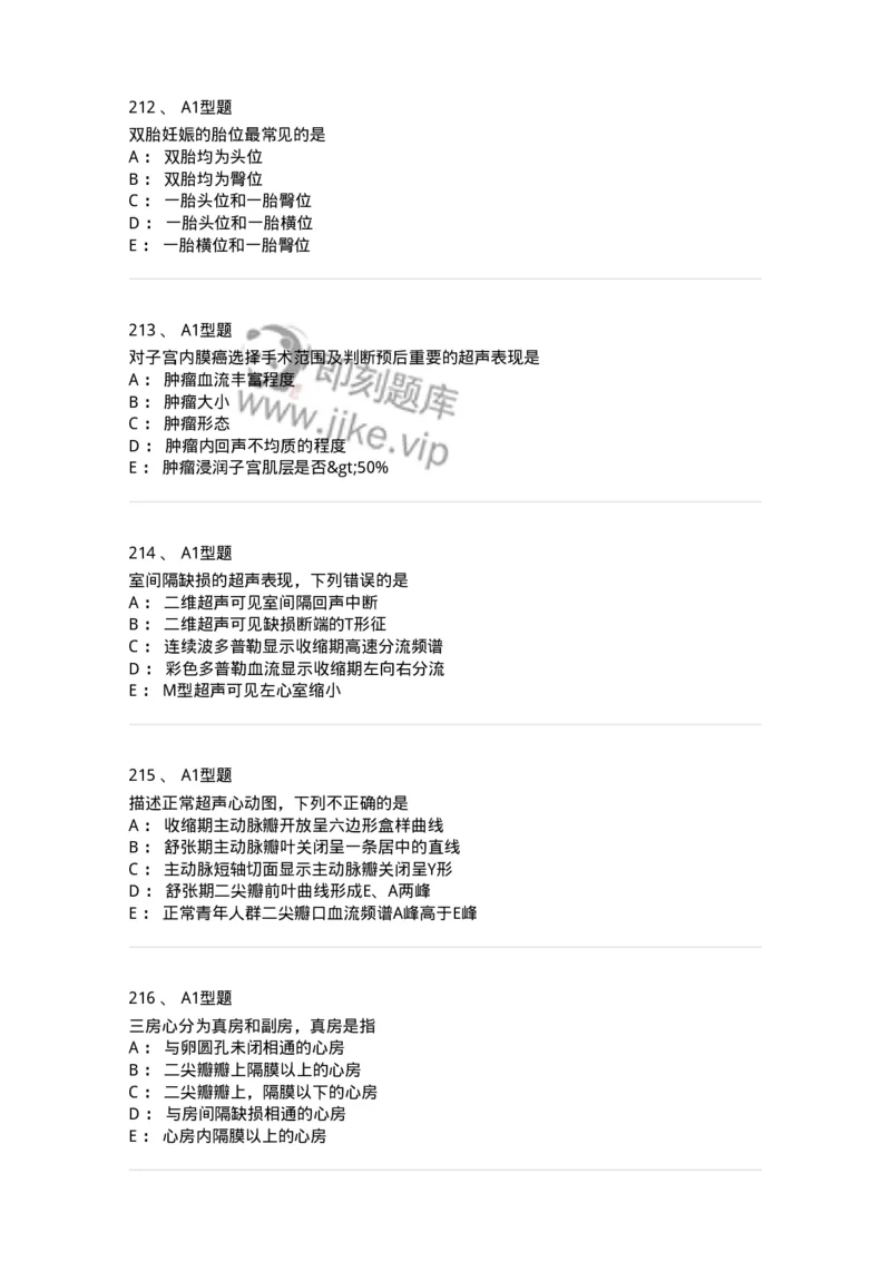 815026-专业知识强化练习-174664_军队文职(1)_01.军队文职真题-专业课_（全）版本一（历年真题+章节练习+模拟题）_医学影像技术(军队文职)_章节练习_纯题目