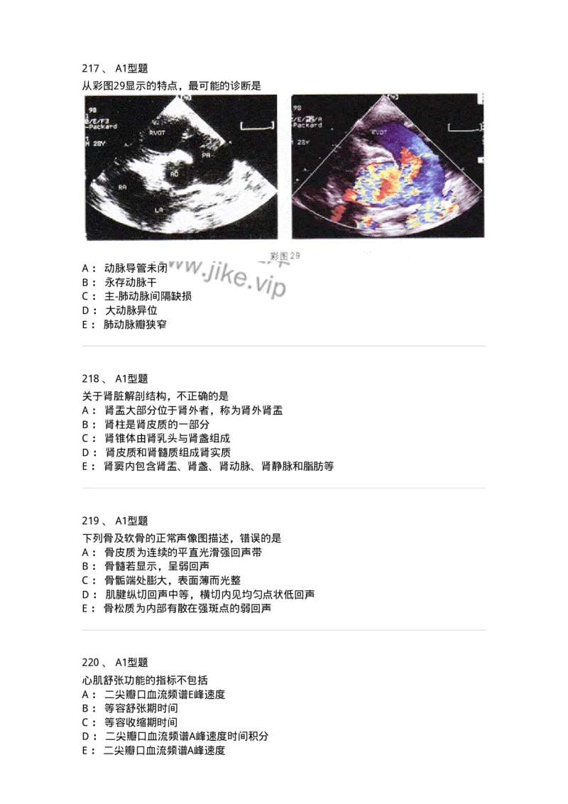 815026-专业知识强化练习-174664_军队文职(1)_01.军队文职真题-专业课_（全）版本一（历年真题+章节练习+模拟题）_医学影像技术(军队文职)_章节练习_纯题目